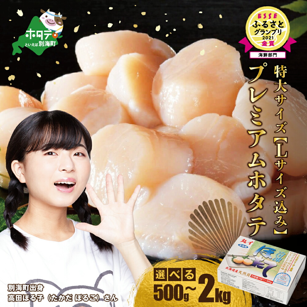 楽天市場】冷凍ほたて貝柱 500g : 北海谷