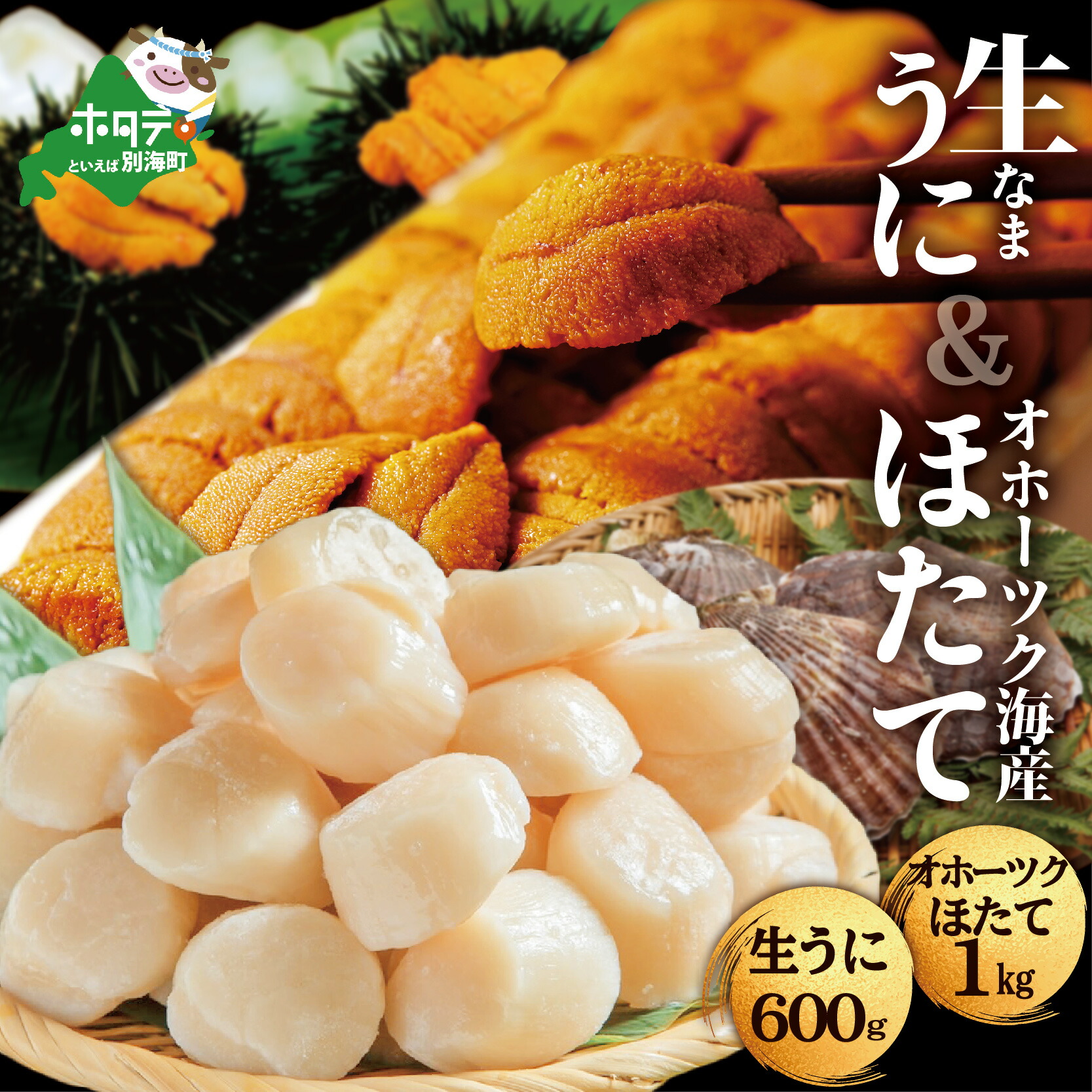 ふるさと納税 北海道 うに ほたて しつらえる バフンウニ 600g オホーツク造る ホタテ 大粒 号数 1kgの 海鮮 セット Orbisresearch Com
