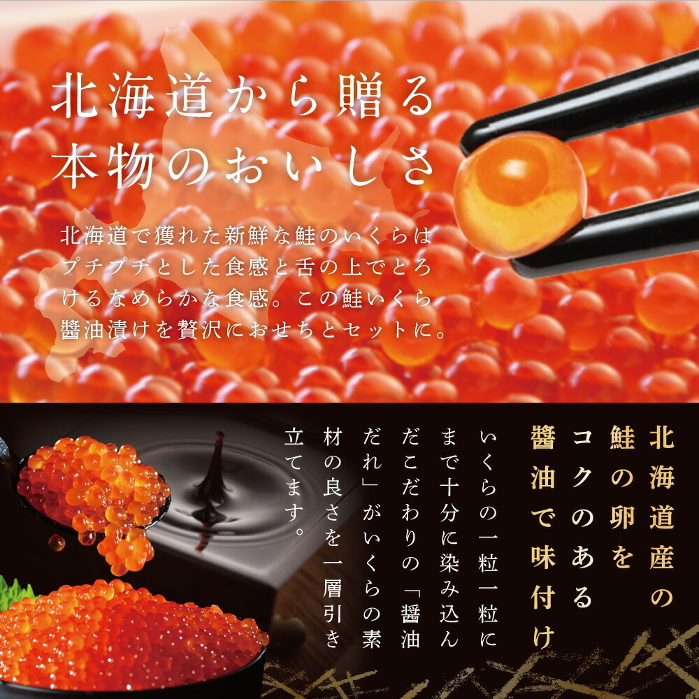 雑誌で紹介された 2023 お正月 北海道海鮮 おせち 北の彩膳 いくら500g セット ふるさと納税 料理 お節 御節 北海道 1人前 2人前 ふるさと  おせち料理 fucoa.cl