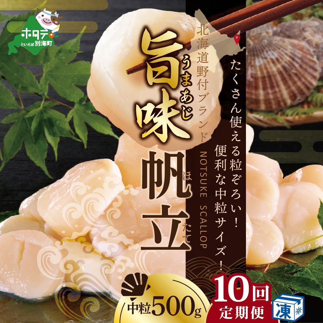 今季ブランド 北海道 野付産 漁協直送 冷凍ホタテ 料理に使いやすい 中粒 ホタテ 500g 全 10回 ふるさと納税 ほたて 定期便 帆立 ほたて貝柱  ホタテ貝柱 帆立貝柱 送料無料 10 fucoa.cl