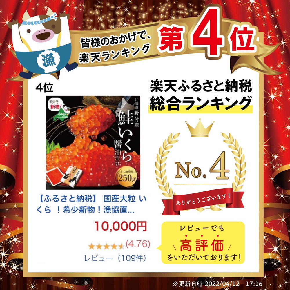 【ふるさと納税】国産大粒いくら!希少新物!漁協直送!本場「北海道」いくら醤油漬250g(鮭国産鮭卵海鮮冷凍贈答北海道産道産醤油魚魚介類ふるさとのうぜいふるさとしょうゆfurusatonouzeiふるさと納税いくら北海道イクラ)