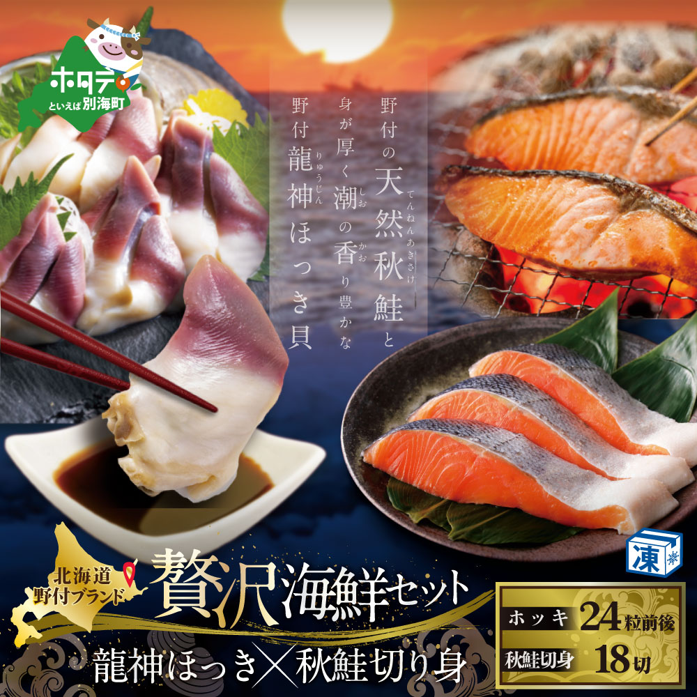 天然 秋鮭 切身 18切 3切入×6P と 天然ボイルホッキ貝 1kg 24粒前後 漁協直送 【即出荷】