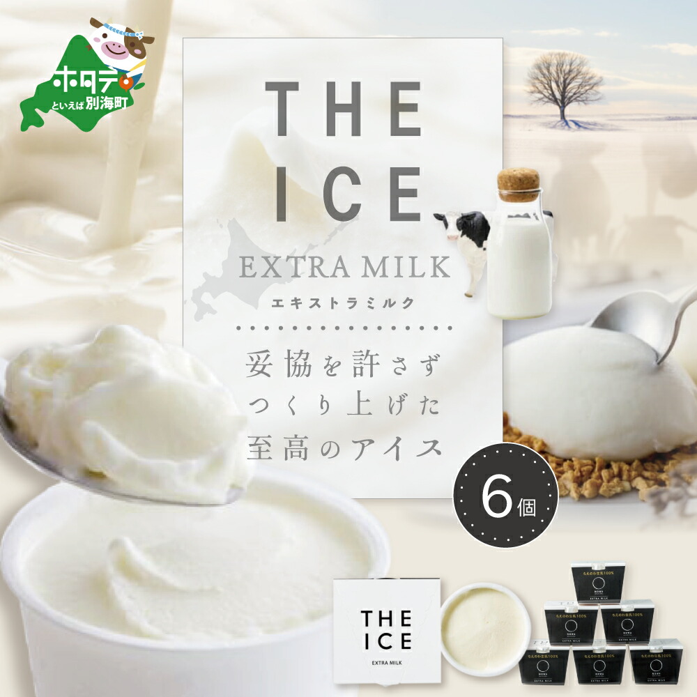 【楽天市場】【ふるさと納税】【THE ICE】高評価 4.82 エキストラ 