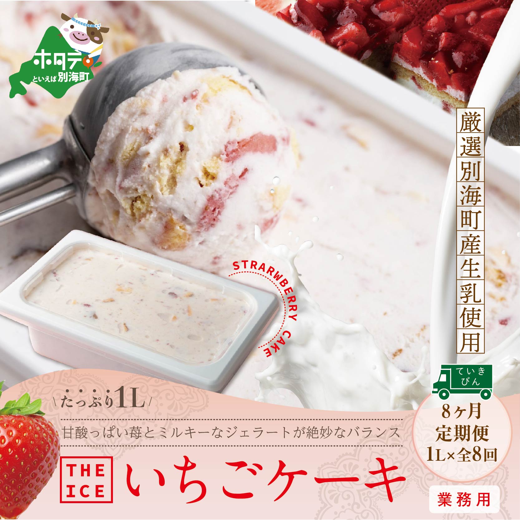 97%OFF!】 THE ICE エクストラミルク 12個セット × 2ヵ月 生乳生産 日本一 北海道 別海町 産 生乳 使用 ふるさと納税 アイス  定期便 アイスクリーム 2カ月 2か月 2ケ月 2 送料無料 fucoa.cl