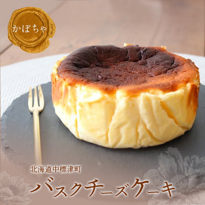 【ふるさと納税】北海道バスクチーズケーキ かぼちゃ バスクチーズ チーズケーキ バスキュー ケーキ お菓子 おやつ 洋菓子 スイーツ デザート クリームチーズ 濃厚 お取り寄せ ふるさと納税 北海道 中標津町 中標津【4600201】｜北海道中標津町
