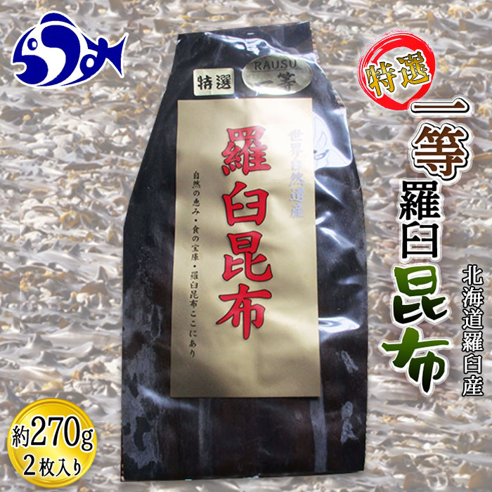 楽天市場】【ふるさと納税】 年内発送 羅臼昆布 養殖 1等 480g(LL