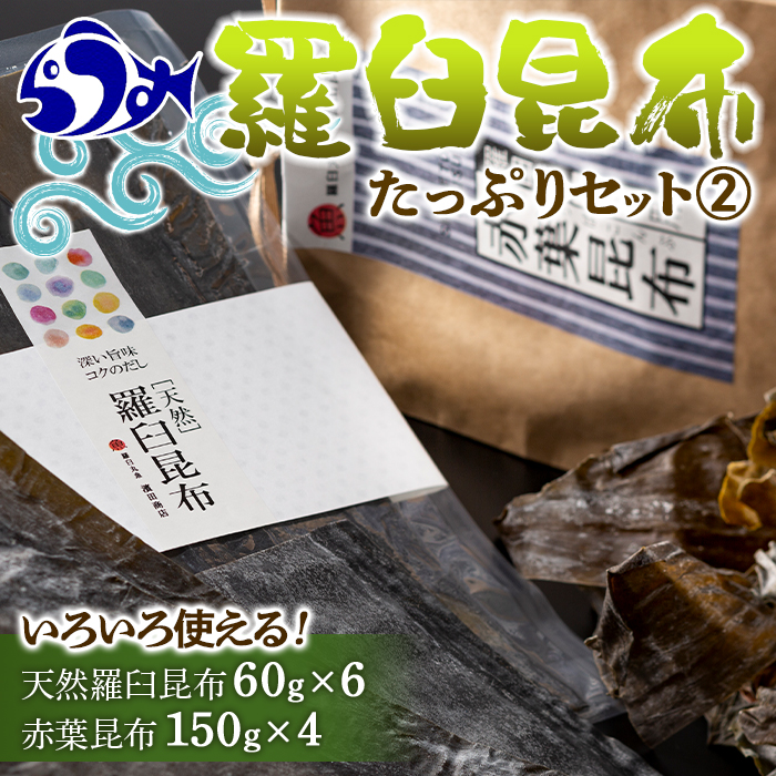 楽天市場】【ふるさと納税】 年内発送 養殖4等 羅臼昆布 7枚セット