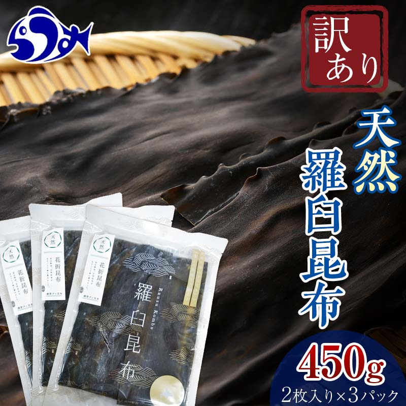 楽天市場】【ふるさと納税】【200枚限定】養殖昆布4年熟成蔵出し羅臼