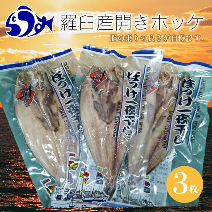 楽天市場】【ふるさと納税】北海道羅臼産原料使用 スモークサーモン・スモークたらこ・ホッケスティックセット 魚 北海道 海産物 魚介類 魚介  F21M-397 : 北海道羅臼町