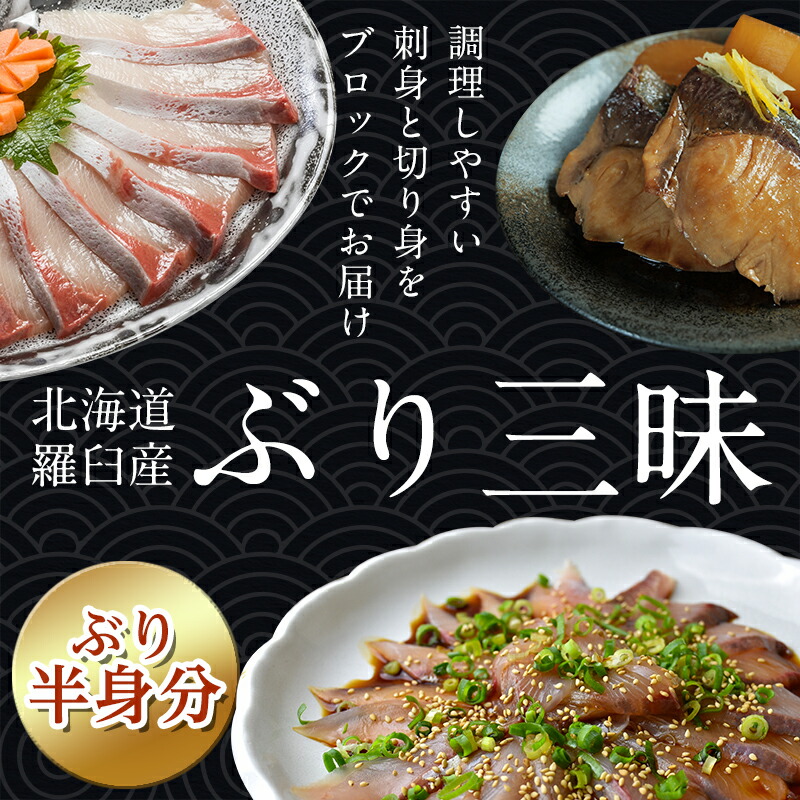 【ふるさと納税】ぶり三昧(2)(半身分) 生産者 支援 応援