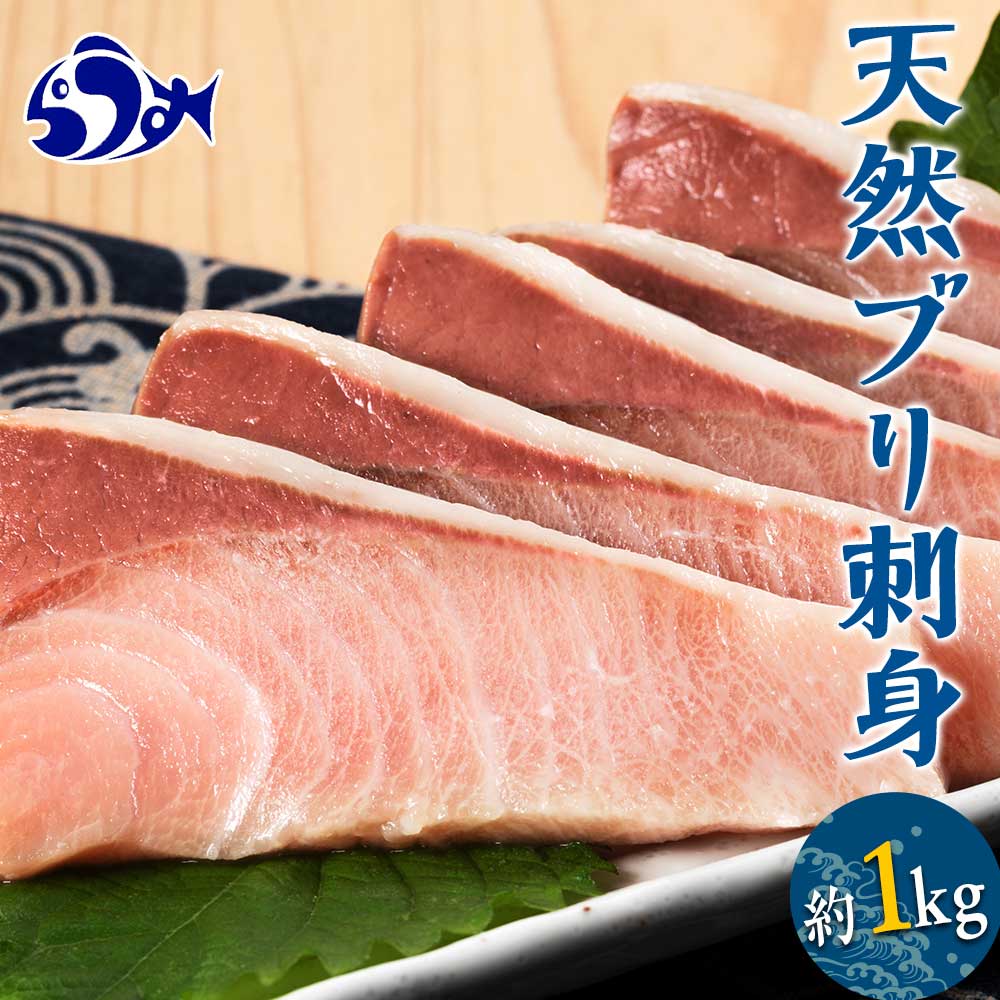 楽天市場 ふるさと納税 北海道 天然ぶり刺身 1kg 250g 4パック 魚 海産物 魚介 魚介類 F21m 3 北海道羅臼町