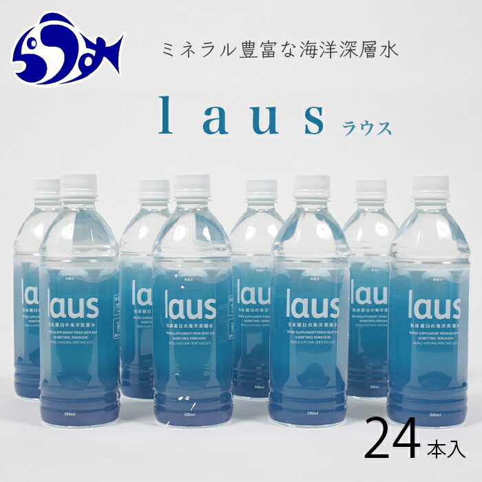 laus(ラウス) 中硬水 24本 F21M-471