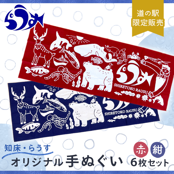 楽天市場】【ふるさと納税】道の駅「知床・らうす」限定販売品・観光