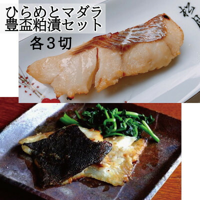 【ふるさと納税】ヒラメ豊盃粕漬け・タラ豊盃粕漬けセット【配送不可地域：離島】【1655501】｜青森県