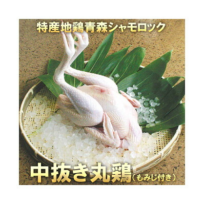 【ふるさと納税】青森シャモロック 中抜き丸鶏1羽 約1.7キロ～2.0キロ (もみじ付き)【配送不可地域：離島】【1657295】 17,280円