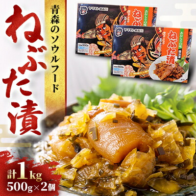【ふるさと納税】ねぶた漬1kg(冷凍)【配送不可地域：離島】【1076419】