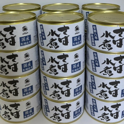 【ふるさと納税】寒鯖商品 さば缶詰水煮200g×24缶入【1388748】|青森県青森市