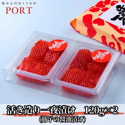 【ふるさと納税】ポートの活き造り一夜漬け 240g(120g×2パック)【配送不可地域：離島】【1557968】