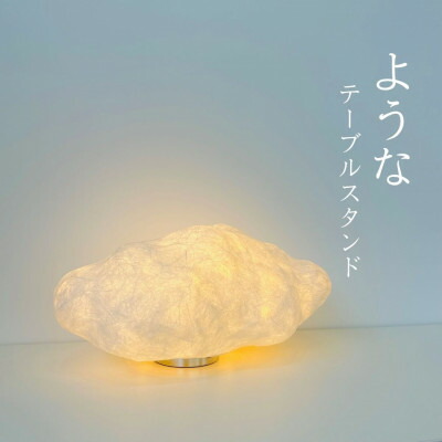 【ふるさと納税】youna(ような) 一覧表照明ランプ【1633967】