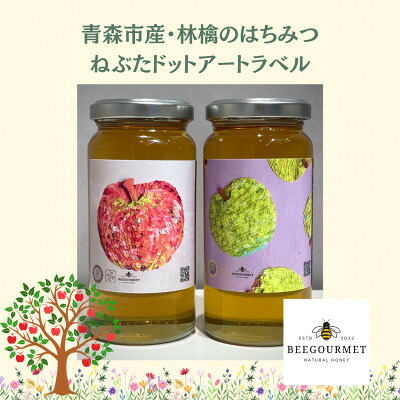 【ふるさと納税】青森市「林檎の蜂蜜」ねぶたドットアートラベル【1639458】