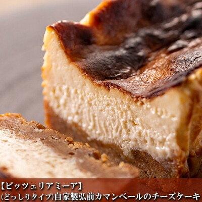 ランキングtop10 どっしりタイプ 自家製弘前カマンベールのチーズケーキ Fucoa Cl