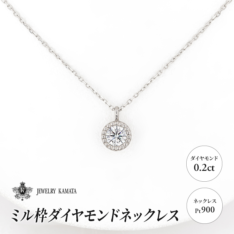 楽天市場】【ふるさと納税】0.3ct ミル枠ダイヤモンドネックレス K18PG