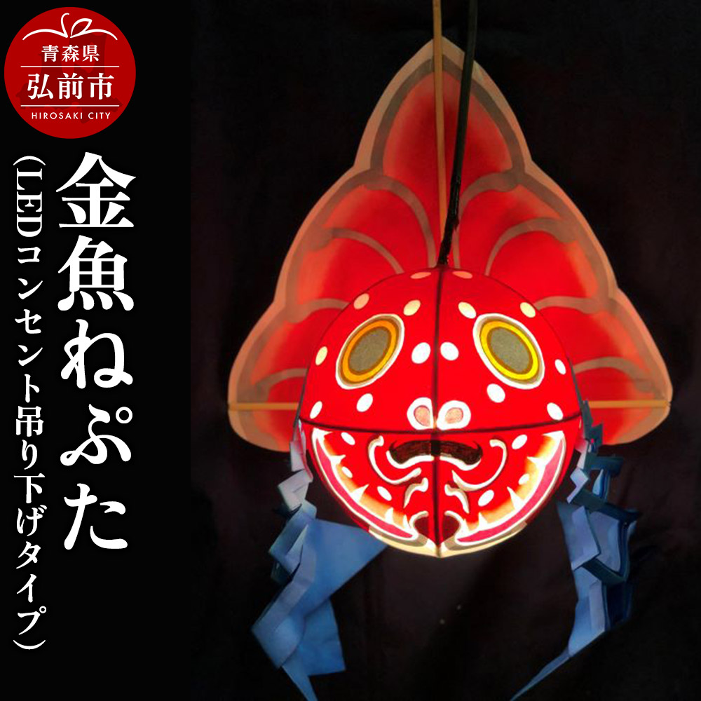 津軽ねぶた 掛軸 楽天市場】津軽藩ねぷた村製作【干支ねぷた】（辰）大サイズ