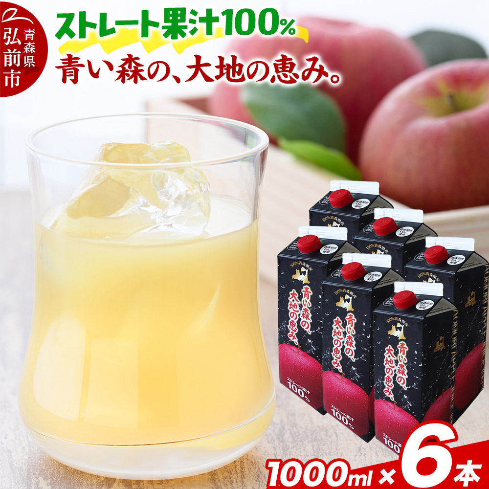 1L 12本！減農薬！甘さ控えめ本来のりんごの味！青森県産りんご100%ジュース 楽天市場】【青森 青い森の大地の恵み】 りんご果汁100