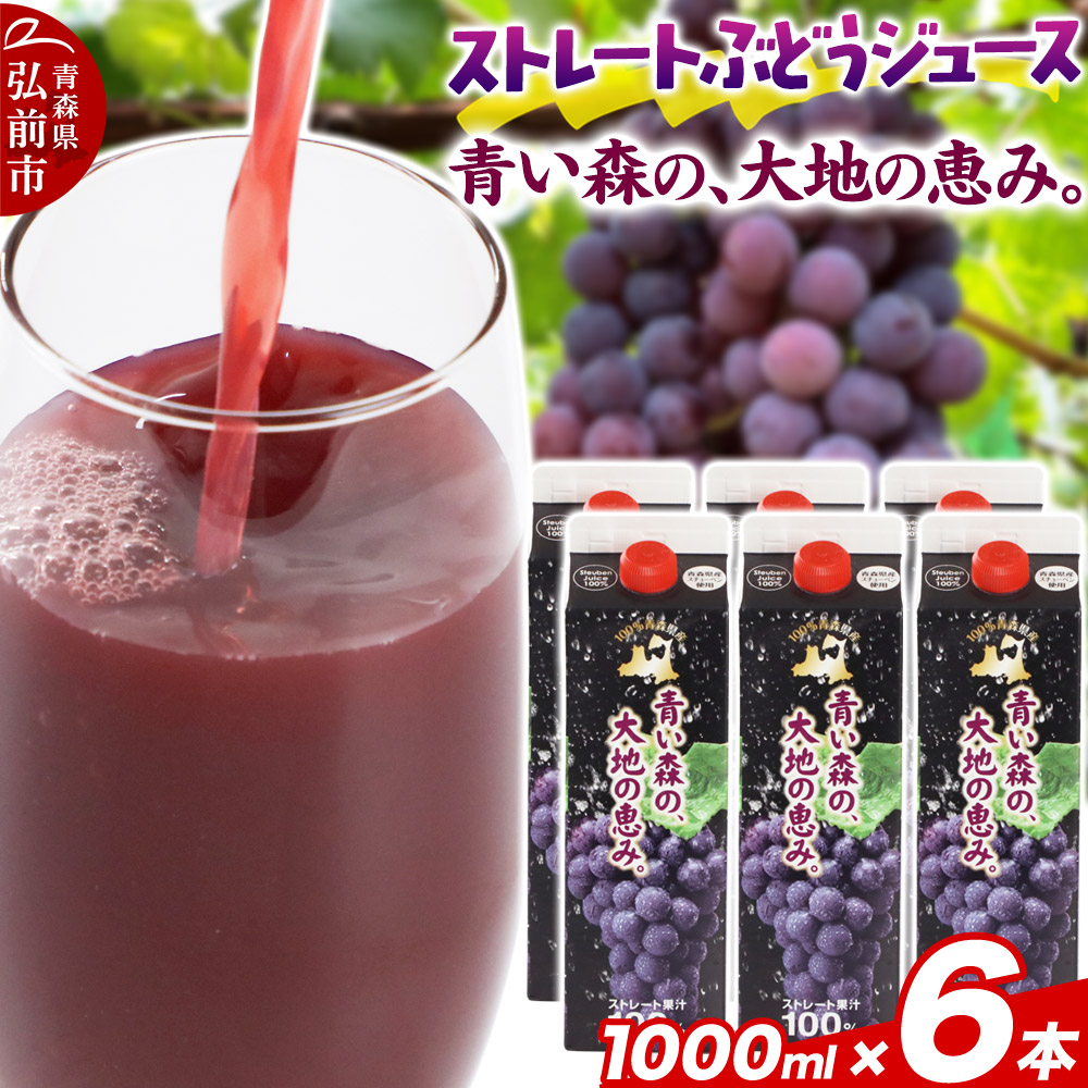 楽天市場】【ふるさと納税】無添加 ストレートぶどうジュース 【青い森
