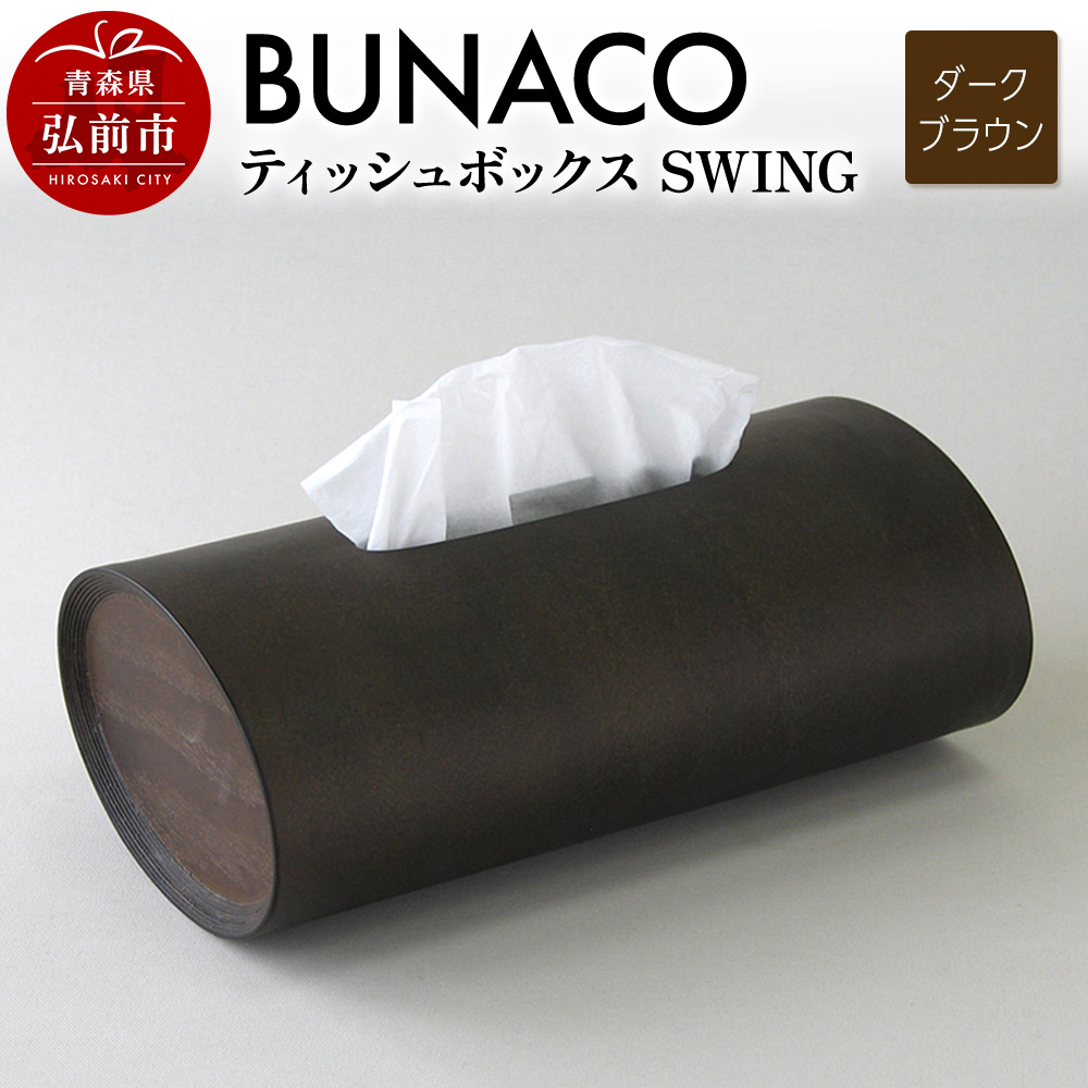BUNACO ブナコ　ティッシュケース　さくら色 ☆yy☆BUNACO ティッシュボックス SWING（さくら色）【 雑貨