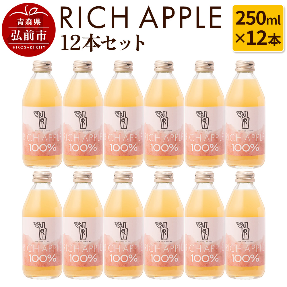 楽天市場】【ふるさと納税】りんごジュース RICH APPLE 無添加
