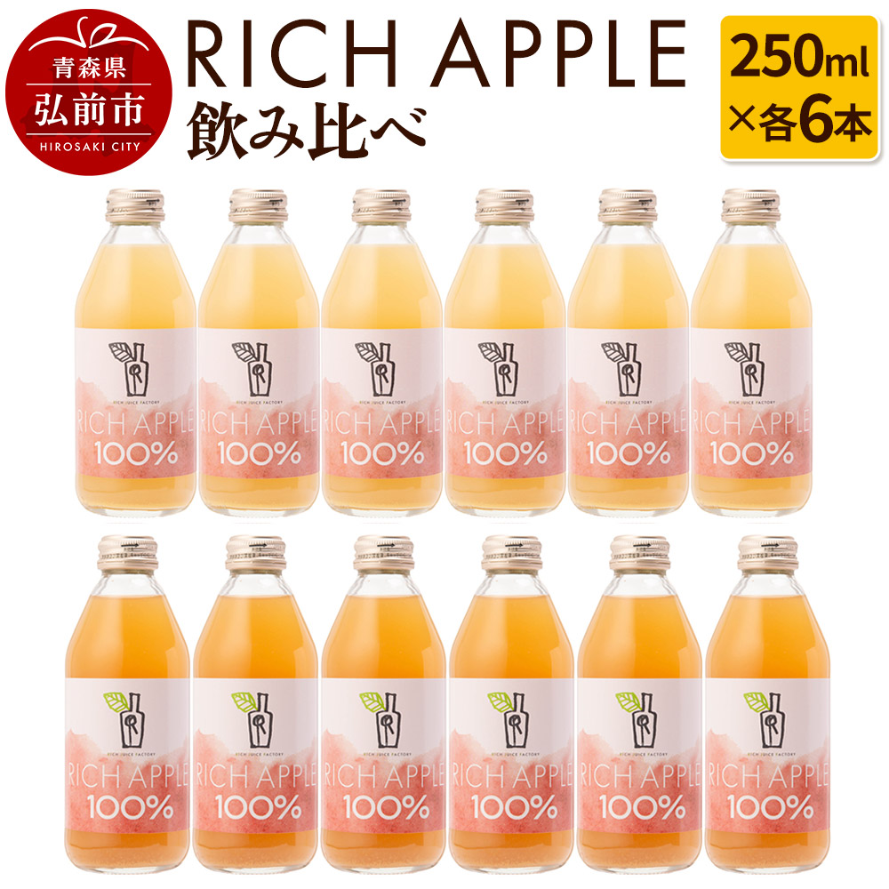 楽天市場】【ふるさと納税】りんごジュース RICH APPLE 無添加
