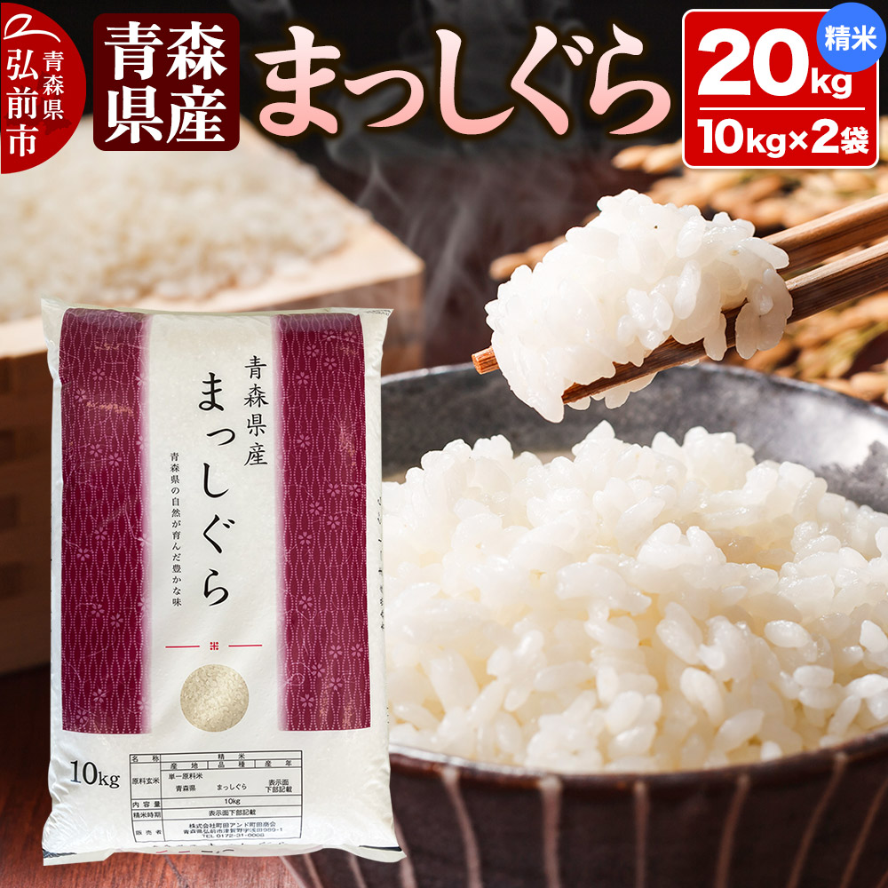 農家直送】 令和6年度産 まっしぐら 白米 10kg
