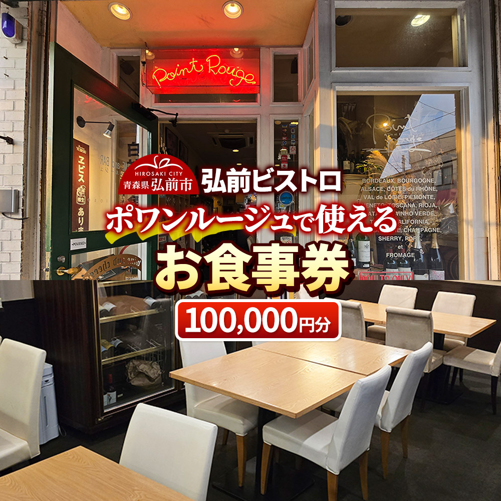 楽天市場】【ふるさと納税】【弘前フレンチ】食事券1万円分