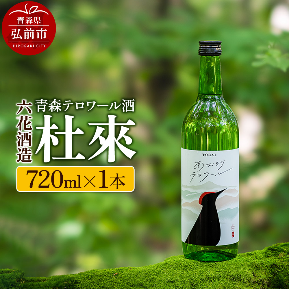 楽天市場】【ふるさと納税】清酒 縄文つがる 600ml｜日本酒 お酒 青森