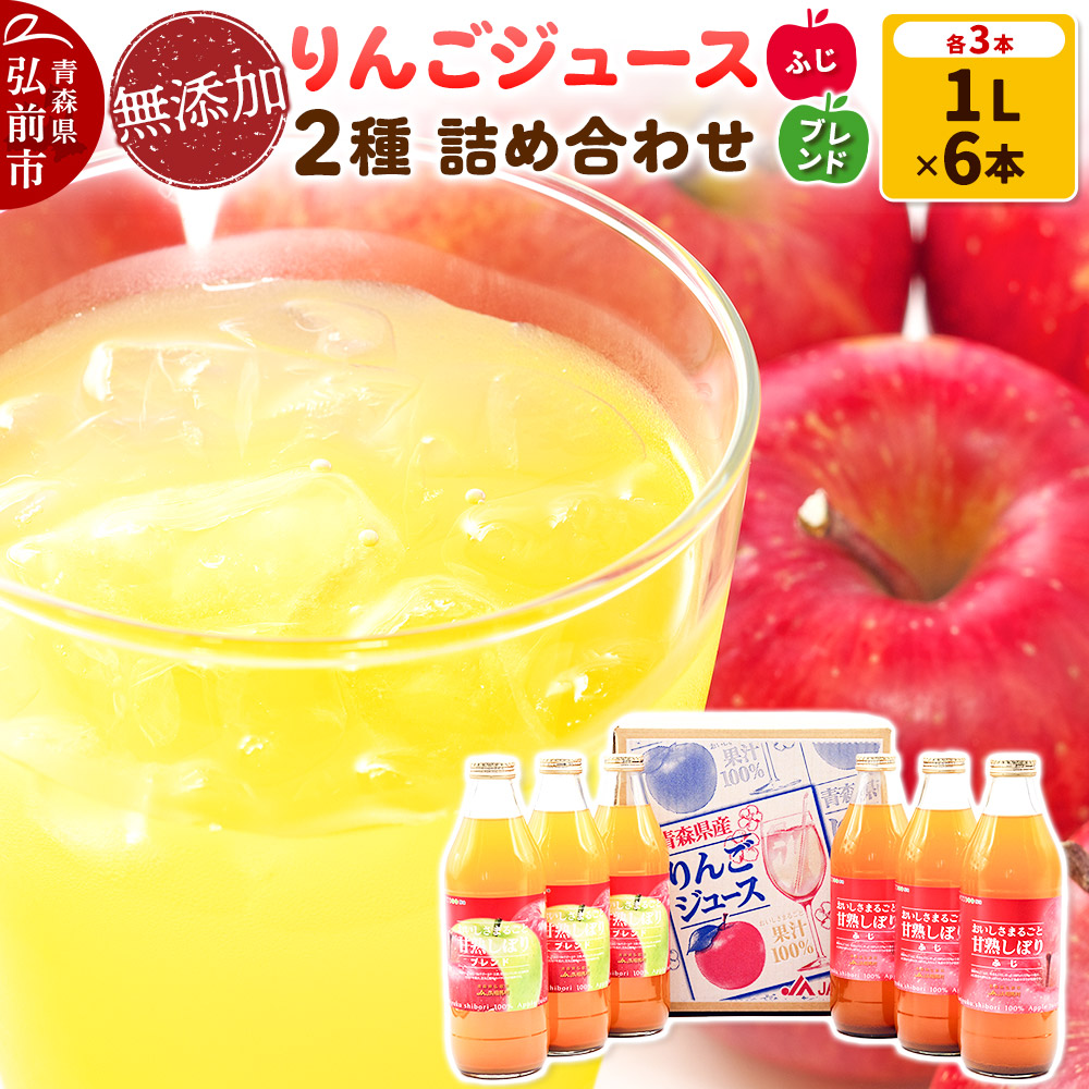 楽天市場】【ふるさと納税】 無添加りんごジュース2種（ふじ・ブレンド