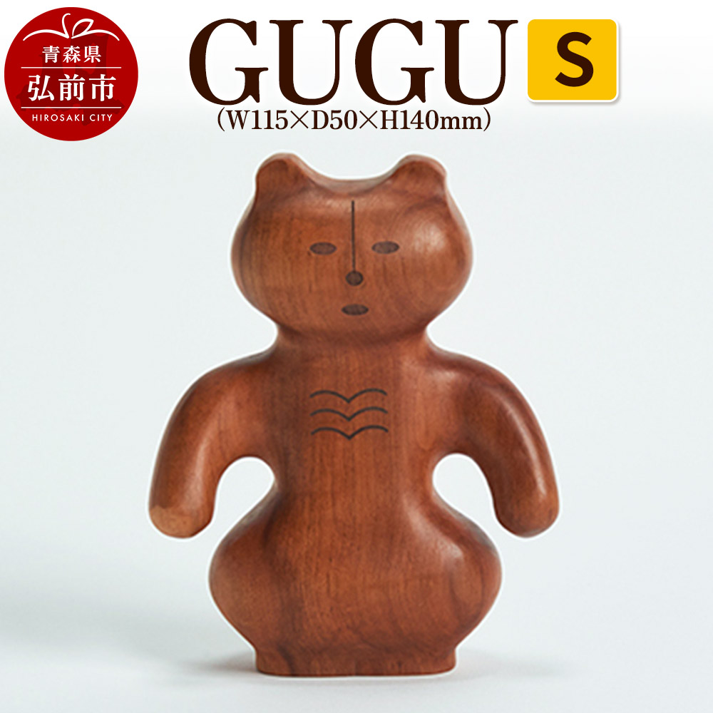 【ふるさと納税】GUGU S（W115×D50×H140mm） 木製 おしゃれ かわいい インテリア 置物 オブジェ 日本製 [木 木工 木工細工 木工品 木製 木製品]