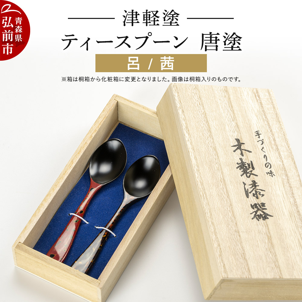 楽天市場】【ふるさと納税】有田焼 ティースプーン 6本セット 化粧