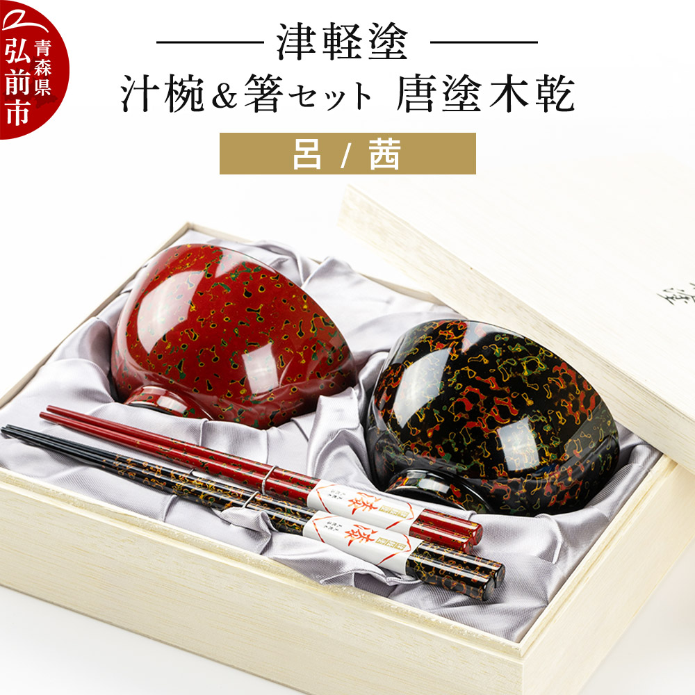 kocha津軽塗 夫婦 湯のみ 定価4万  正真正銘本物 新品未使用 楽天市場】津軽塗 夫婦の通販