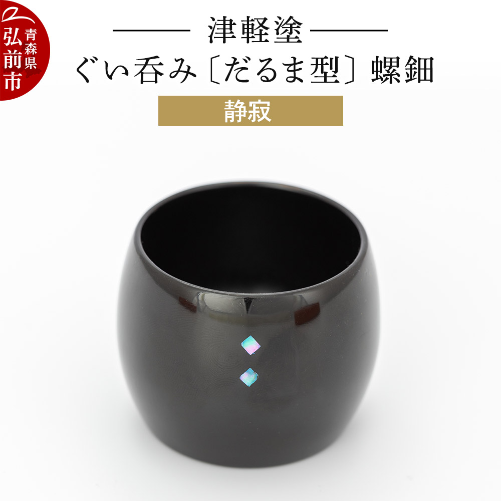 楽天市場】【ふるさと納税】 津軽塗 夫婦ぐい呑み 唐塗 呂 茜 ペア