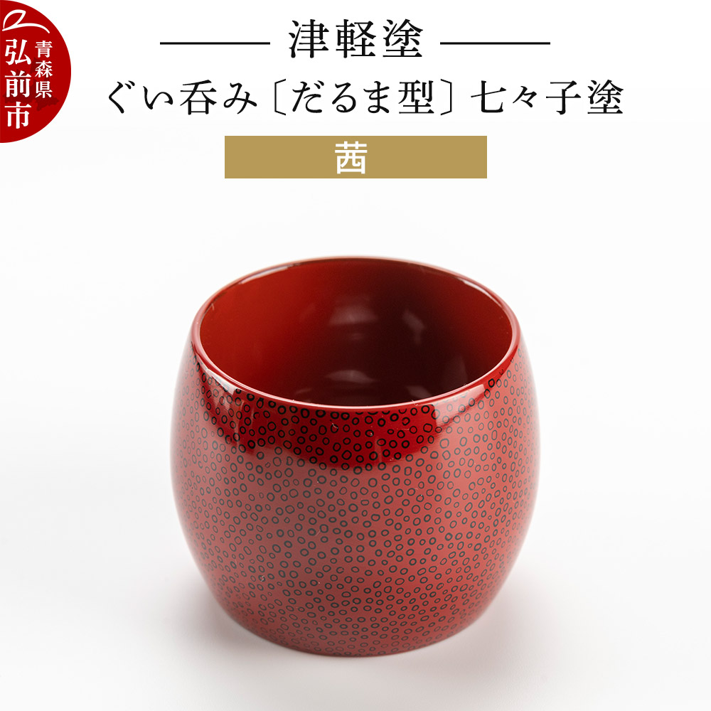 津軽塗|津軽塗 夫婦湯呑 天然木|HARDOFFオフモール（オフモ