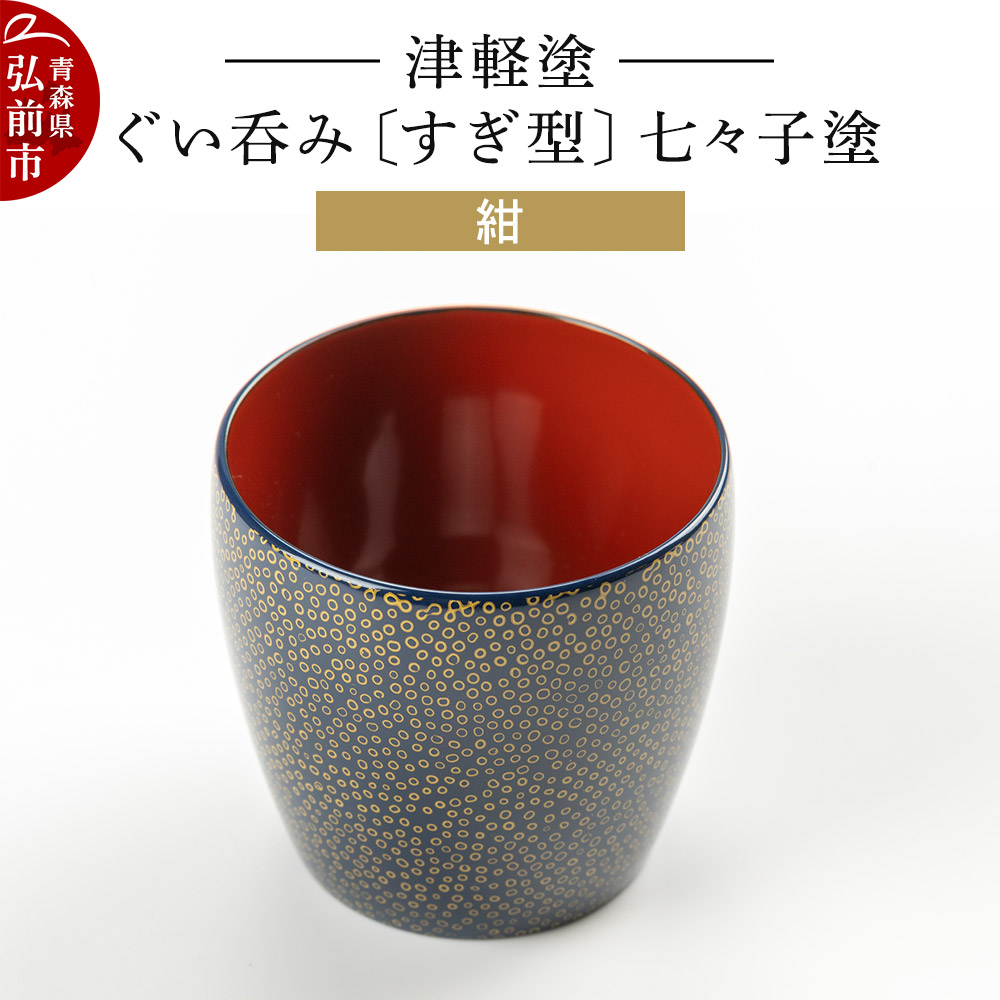 津軽塗|津軽塗 夫婦湯呑 天然木|HARDOFFオフモール（オフモ