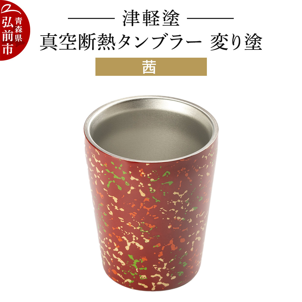 津軽塗|津軽塗 夫婦湯呑 天然木|HARDOFFオフモール（オフモ