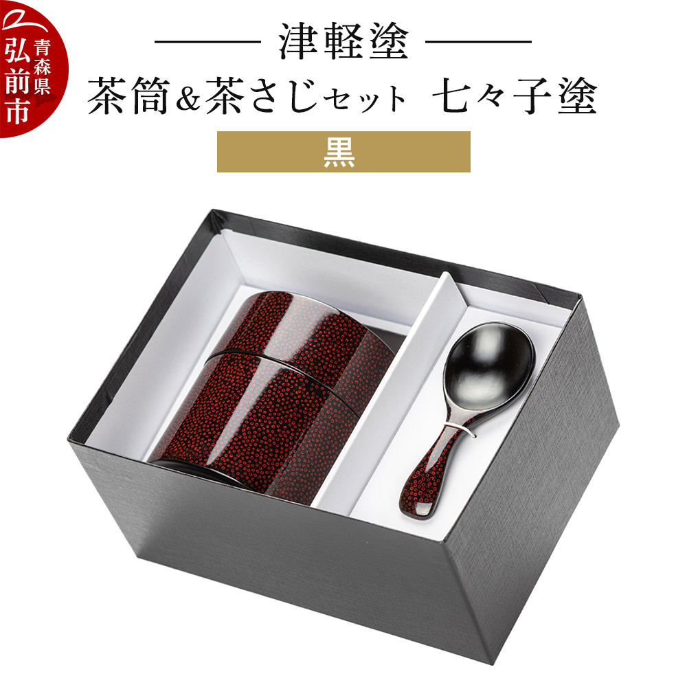 楽天市場】【ふるさと納税】津軽塗 茶筒＆茶さじ セット 唐塗 梨