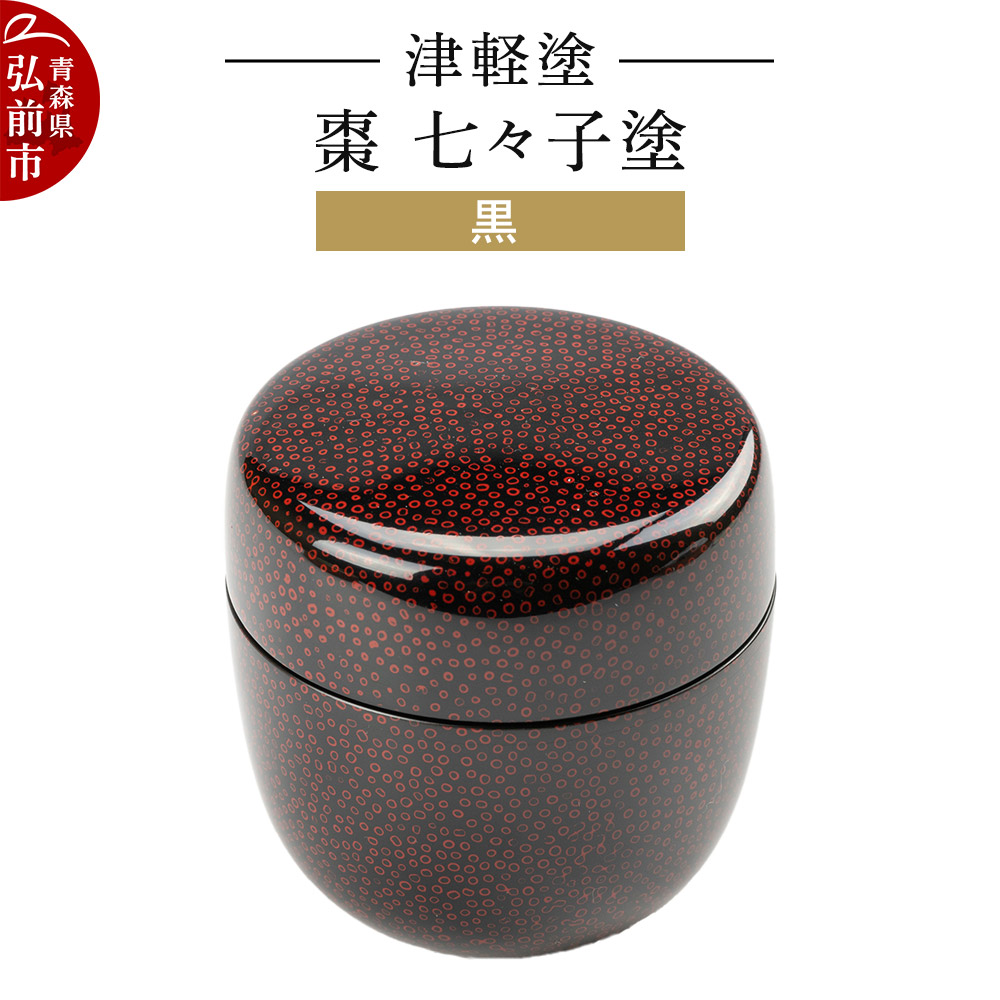 Amazon.co.jp: 木製本漆 津軽漆 茶筒茶へら 唐漆 呂上 茶道具 棗