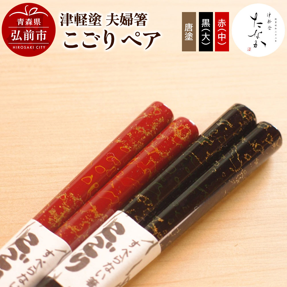 楽天市場】【ふるさと納税】【寄附金額見直しました】津軽塗 棗 唐塗