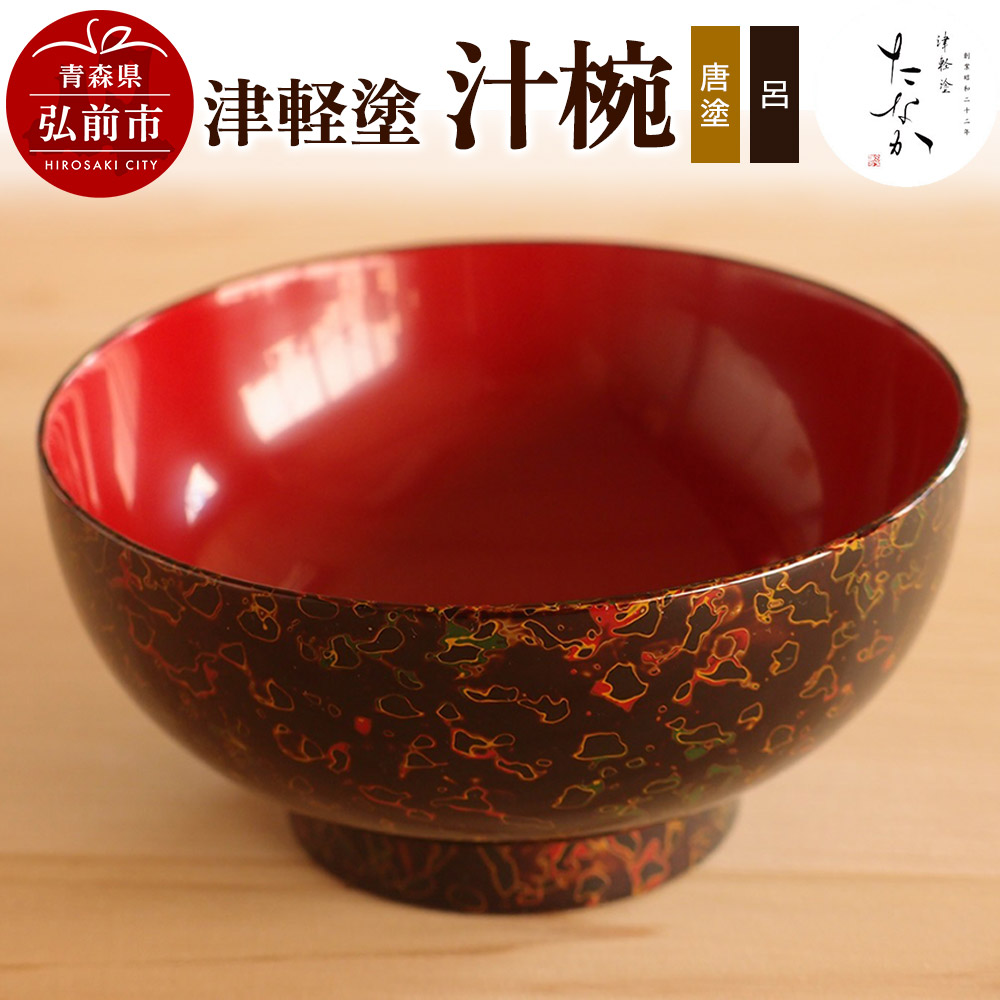 楽天市場】【ふるさと納税】南部箔椀 浄法寺塗 ふるさと納税 漆器 お椀