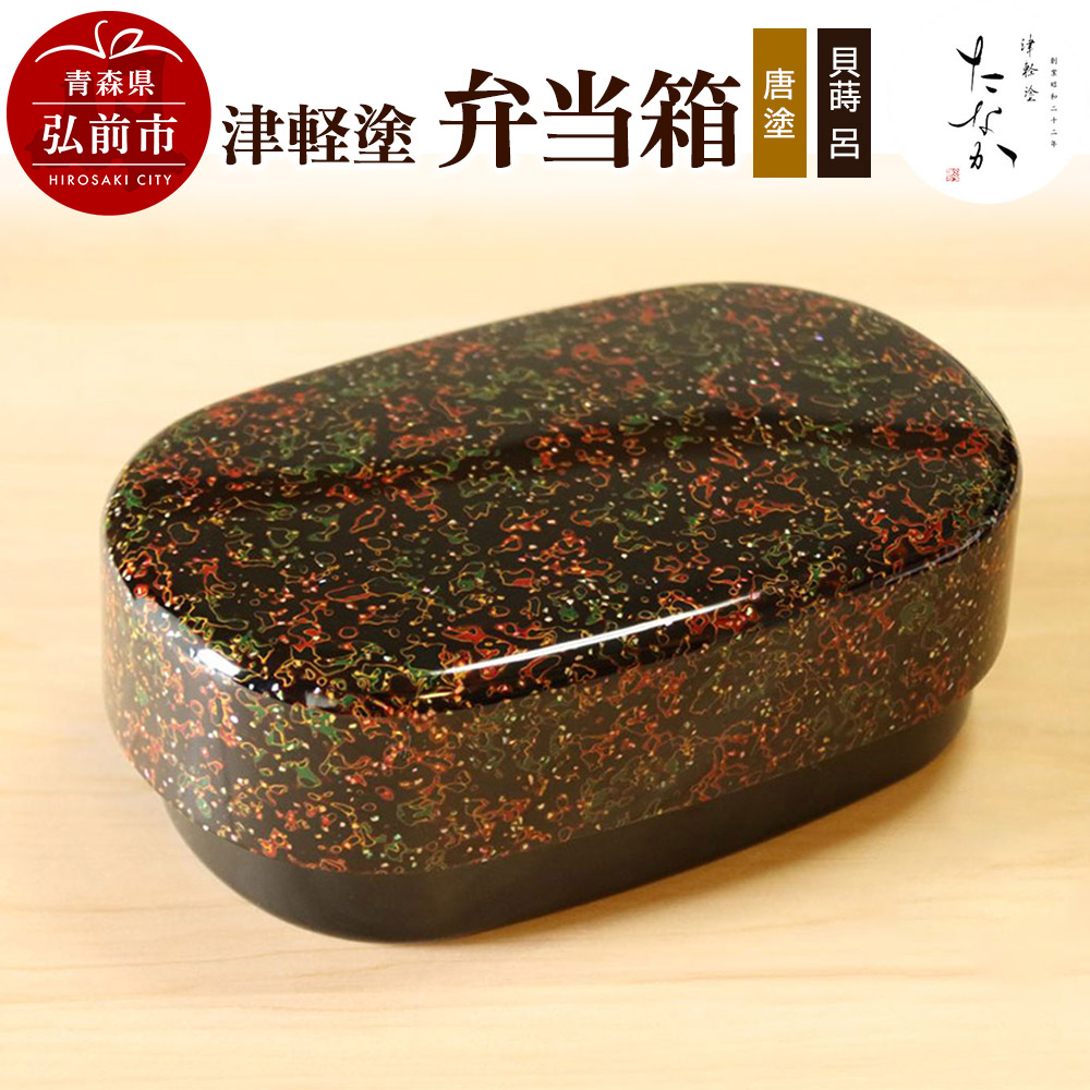 楽天市場】【ふるさと納税】 津軽塗 棗 唐塗 呂 伝統工芸 漆器 青森