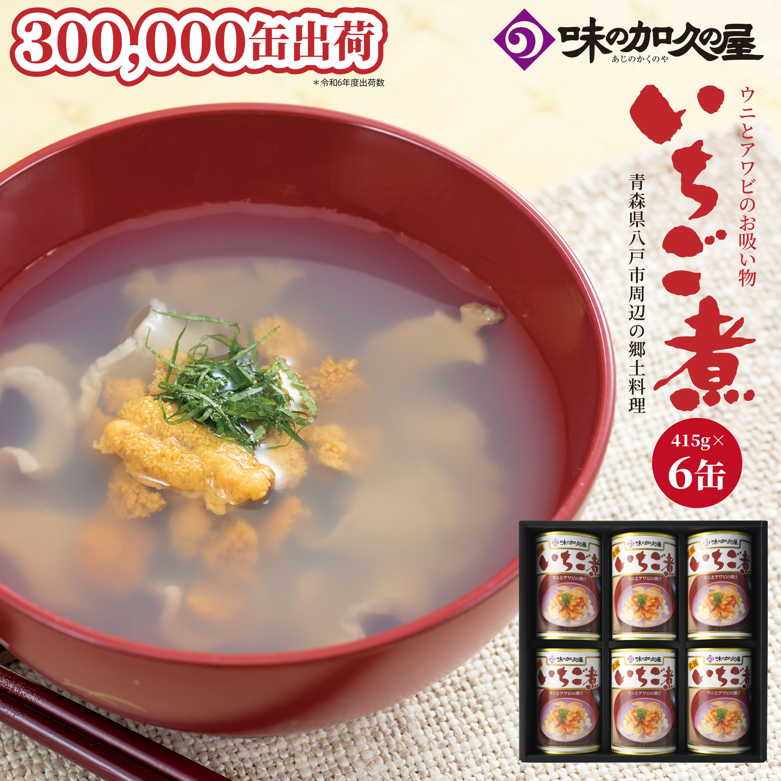 いちご煮415g缶　ウニ・アワビ入り　6本セット　小 楽天市場】【ふるさと納税】ウニとアワビのお吸い物 いちご煮 415g×6缶