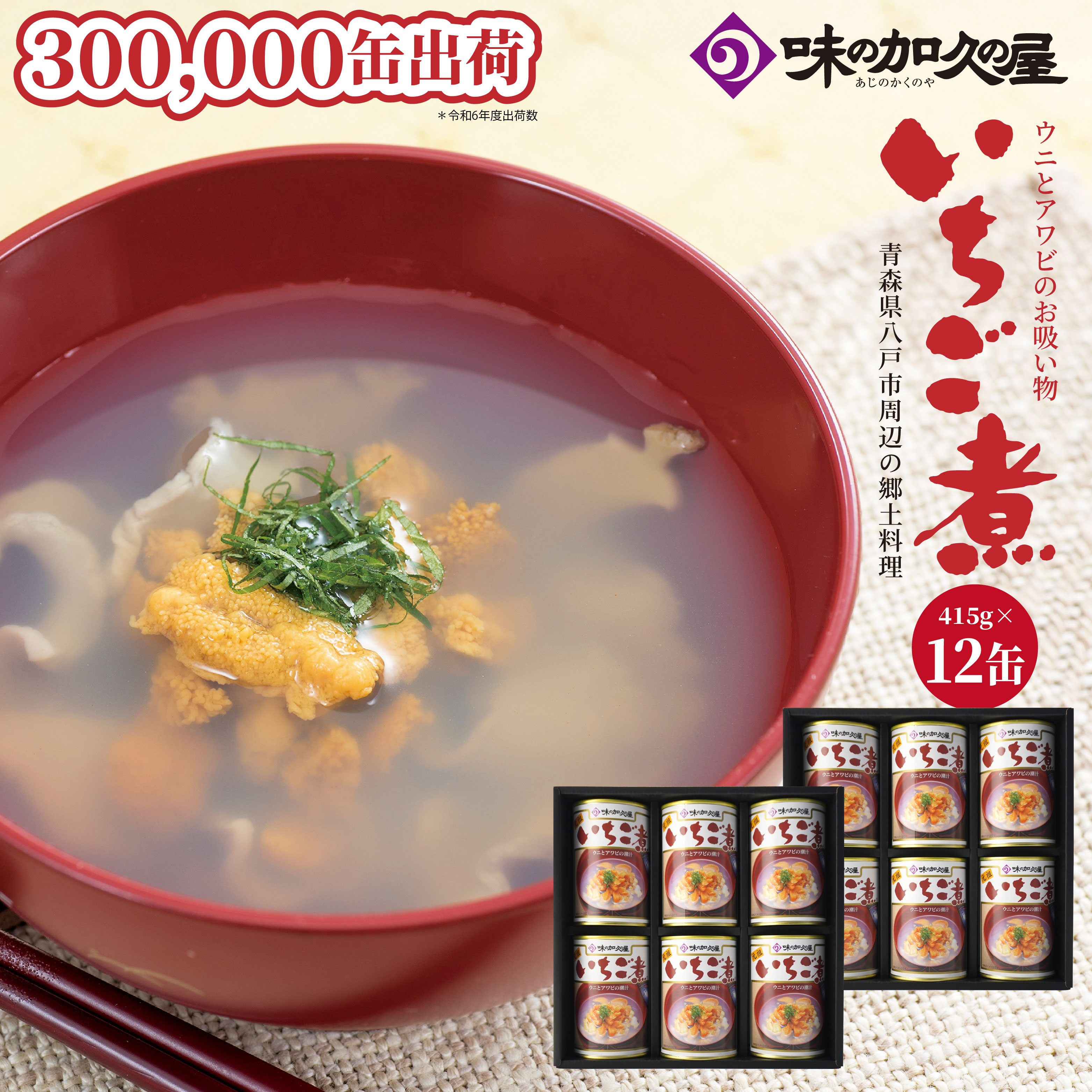 【ふるさと納税】ウニとアワビのお吸い物 いちご煮 415g&times;12缶 計4980g お吸い物 うに アワビ 東北産 青森県産 八戸産 送料無料｜青森県八戸市